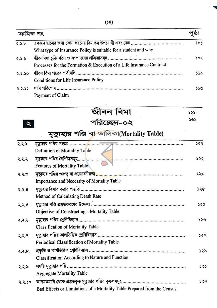 পাতা 7