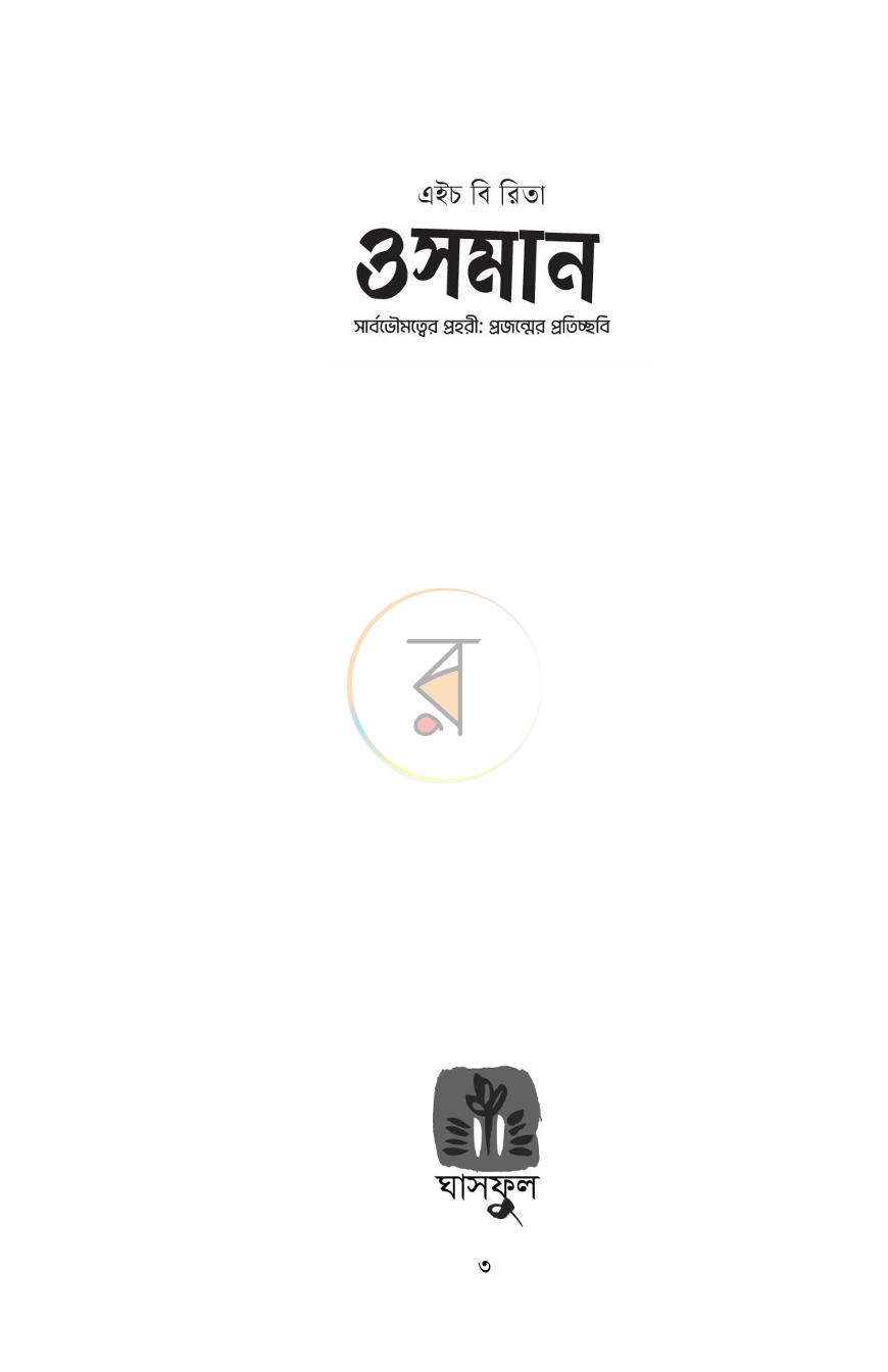 পাতা 3