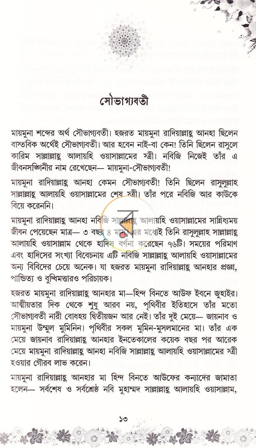 পাতা 55