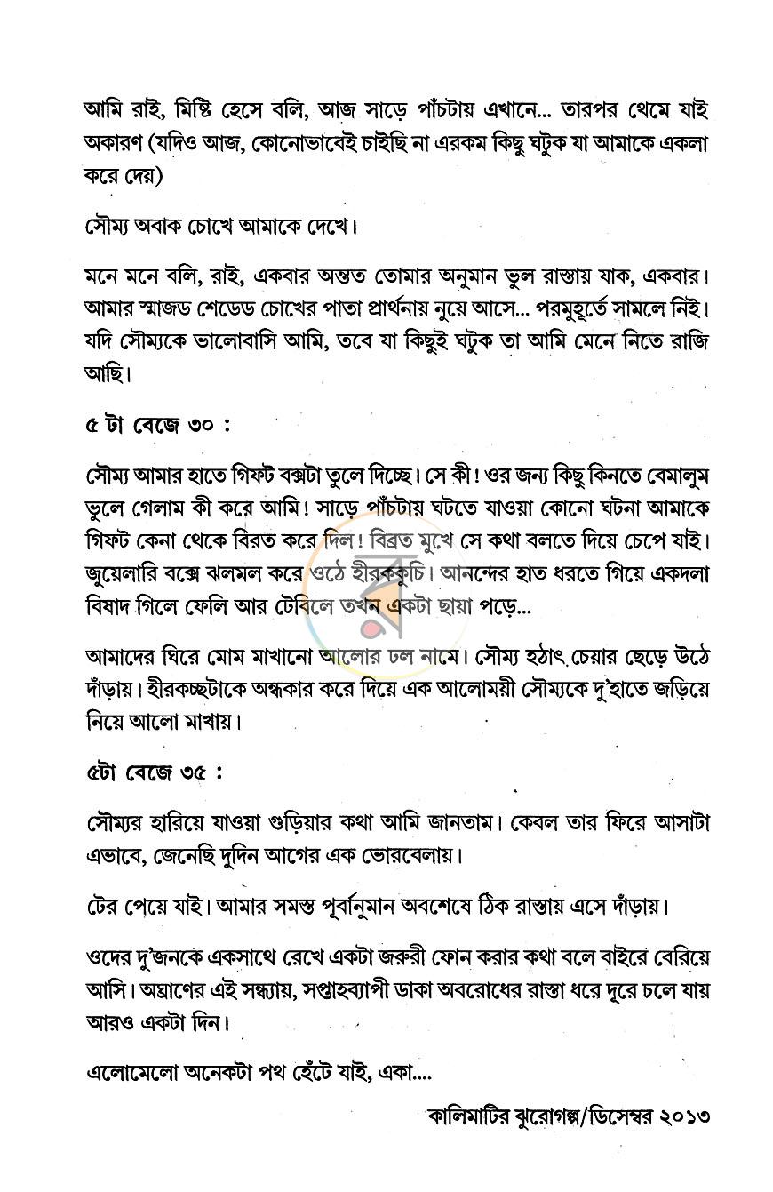 পাতা 8