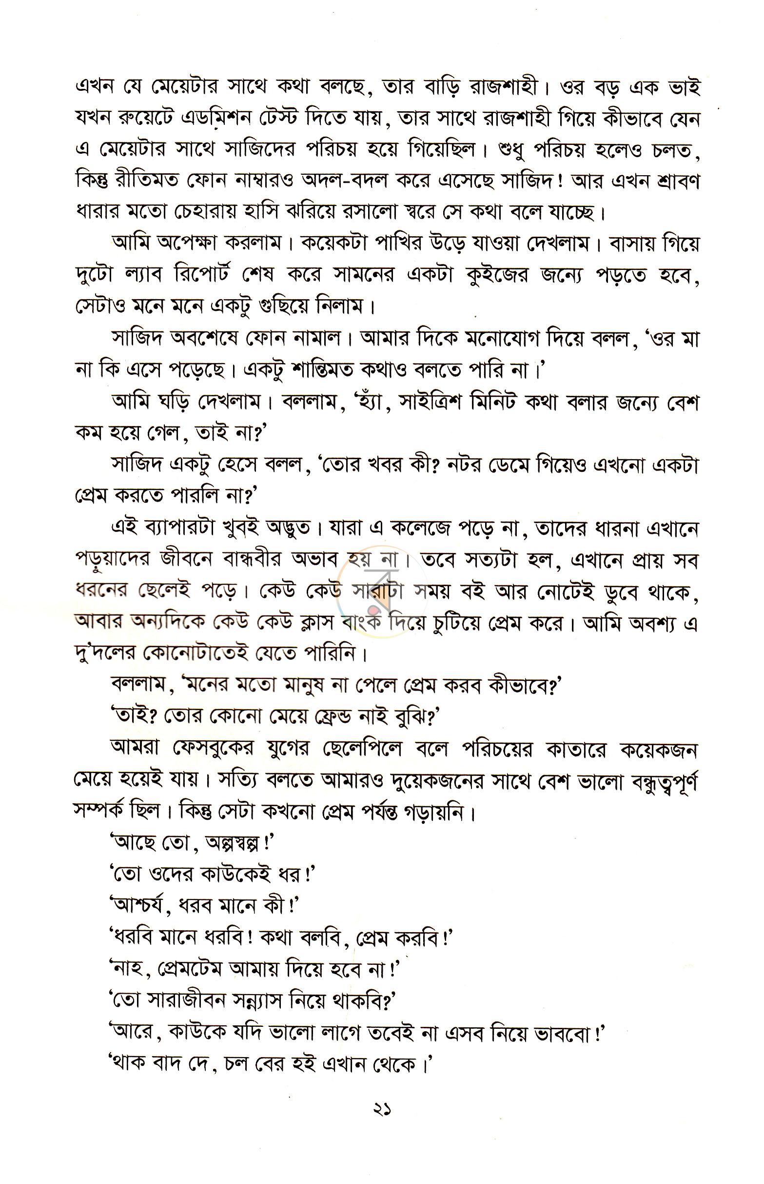পাতা 10