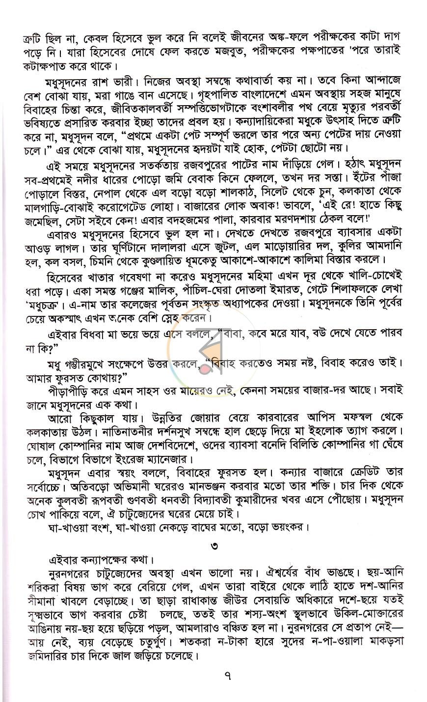 পাতা 3