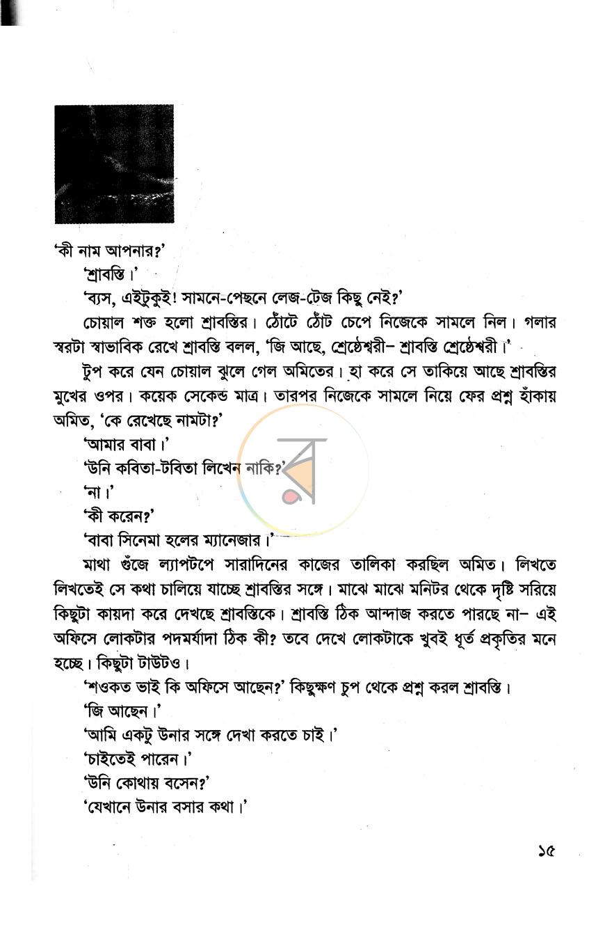 পাতা 7