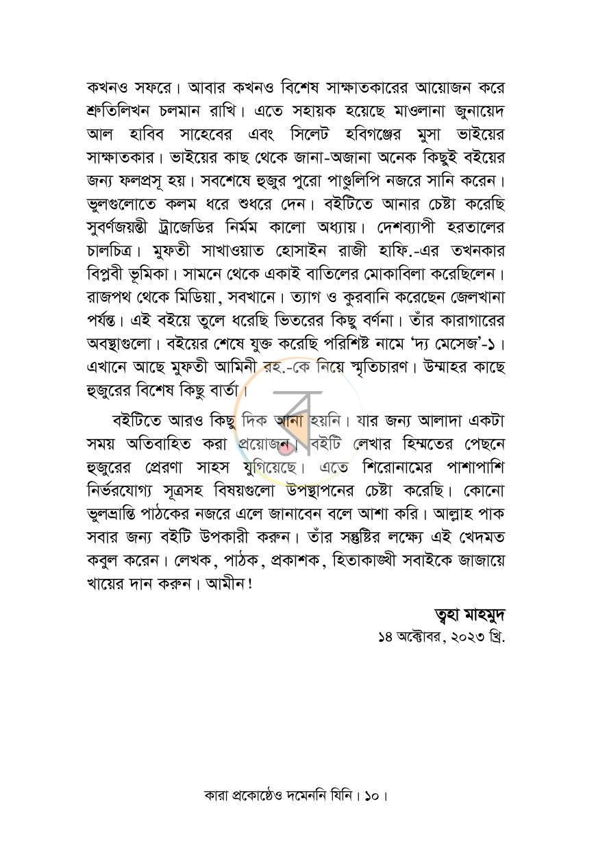 পাতা 8