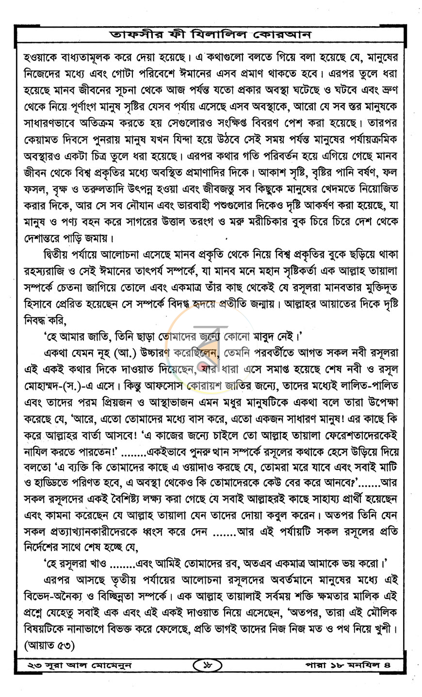 পাতা 7