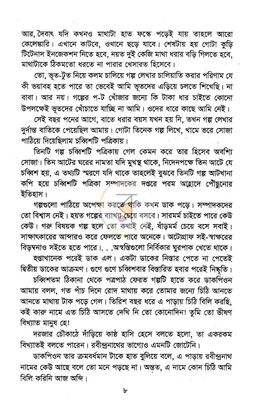 পাতা 4