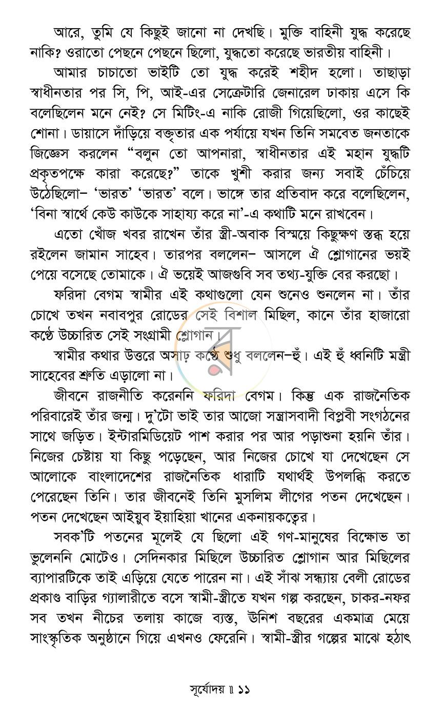 পাতা 7