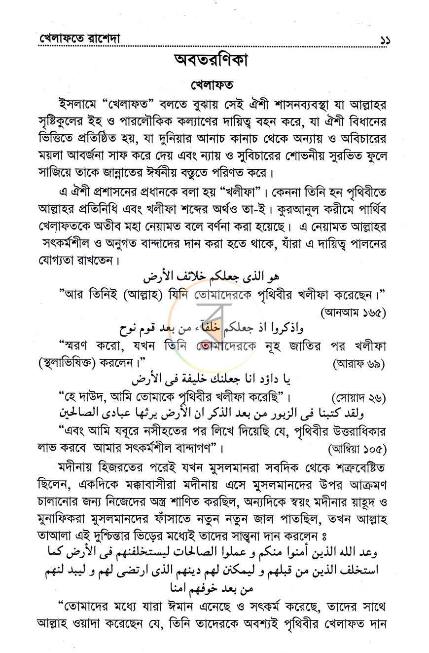 পাতা 7
