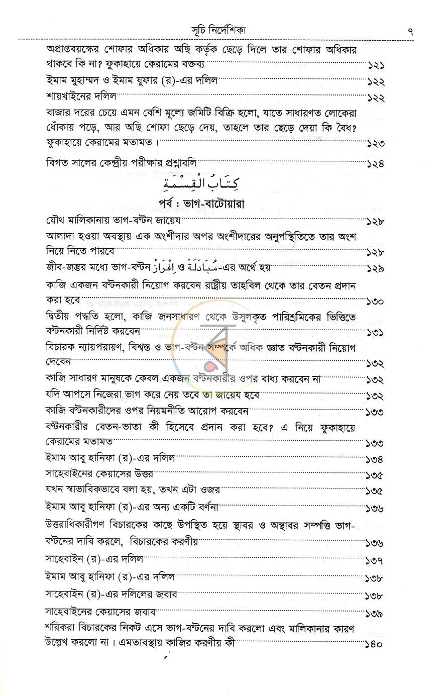 পাতা 6