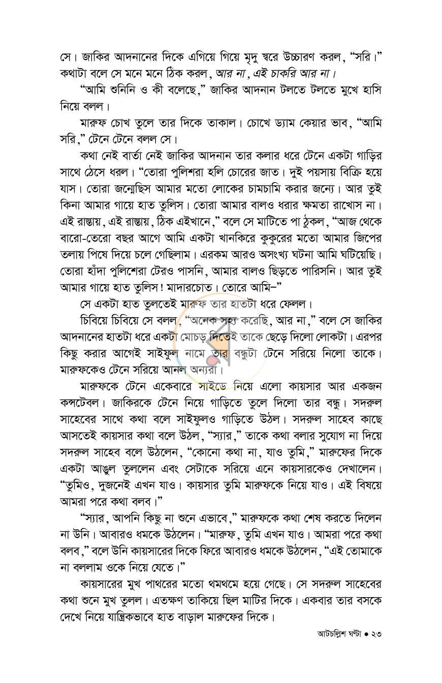 পাতা 14