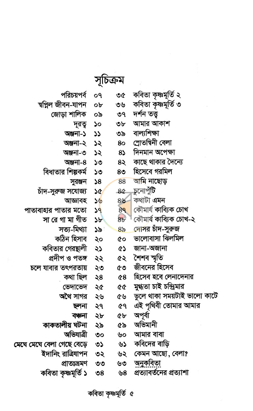 পাতা 3