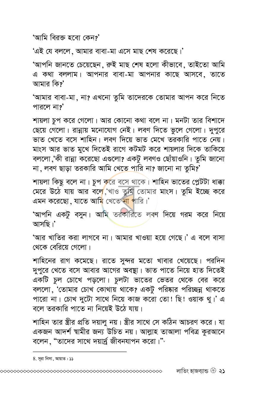 পাতা 17