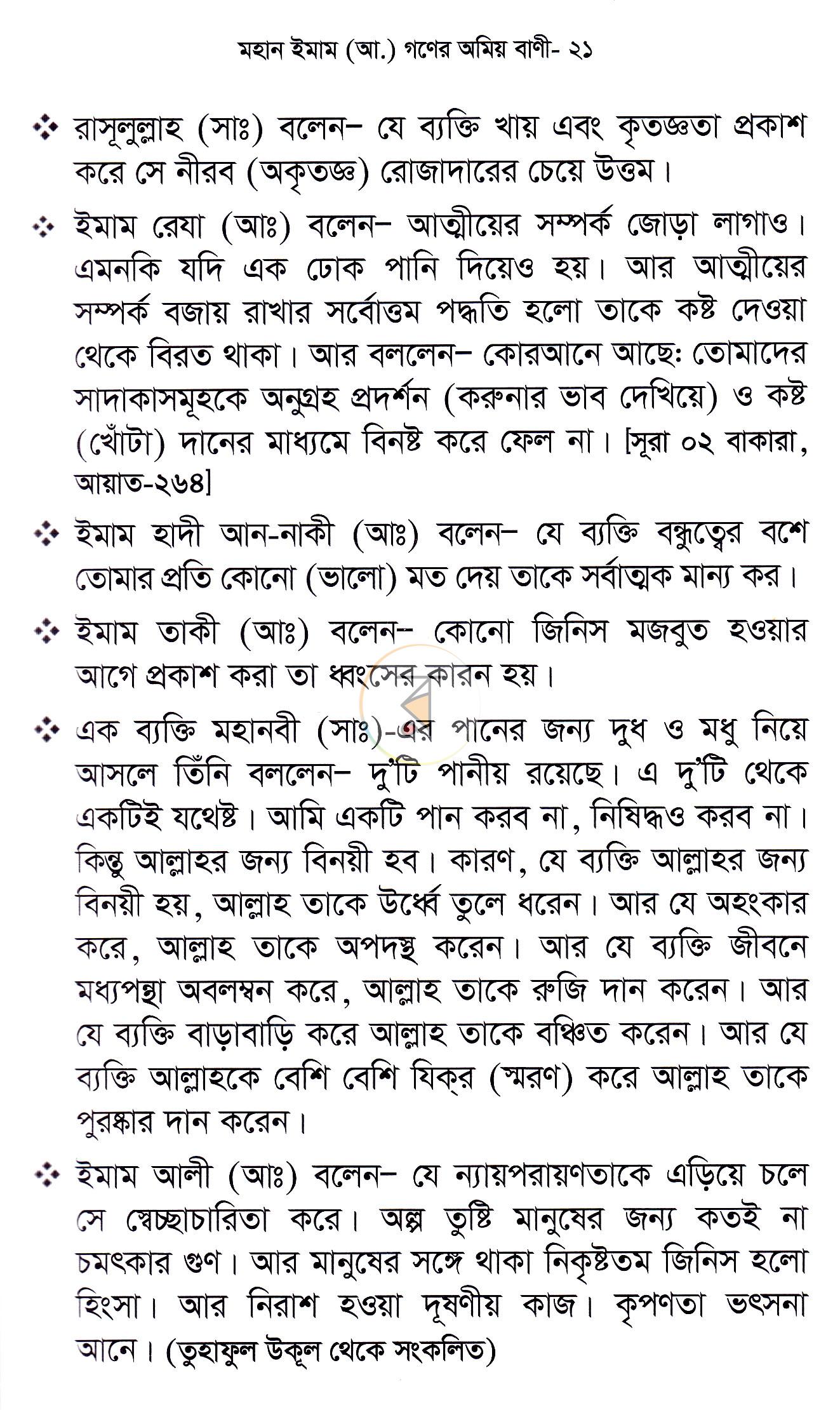 পাতা 19