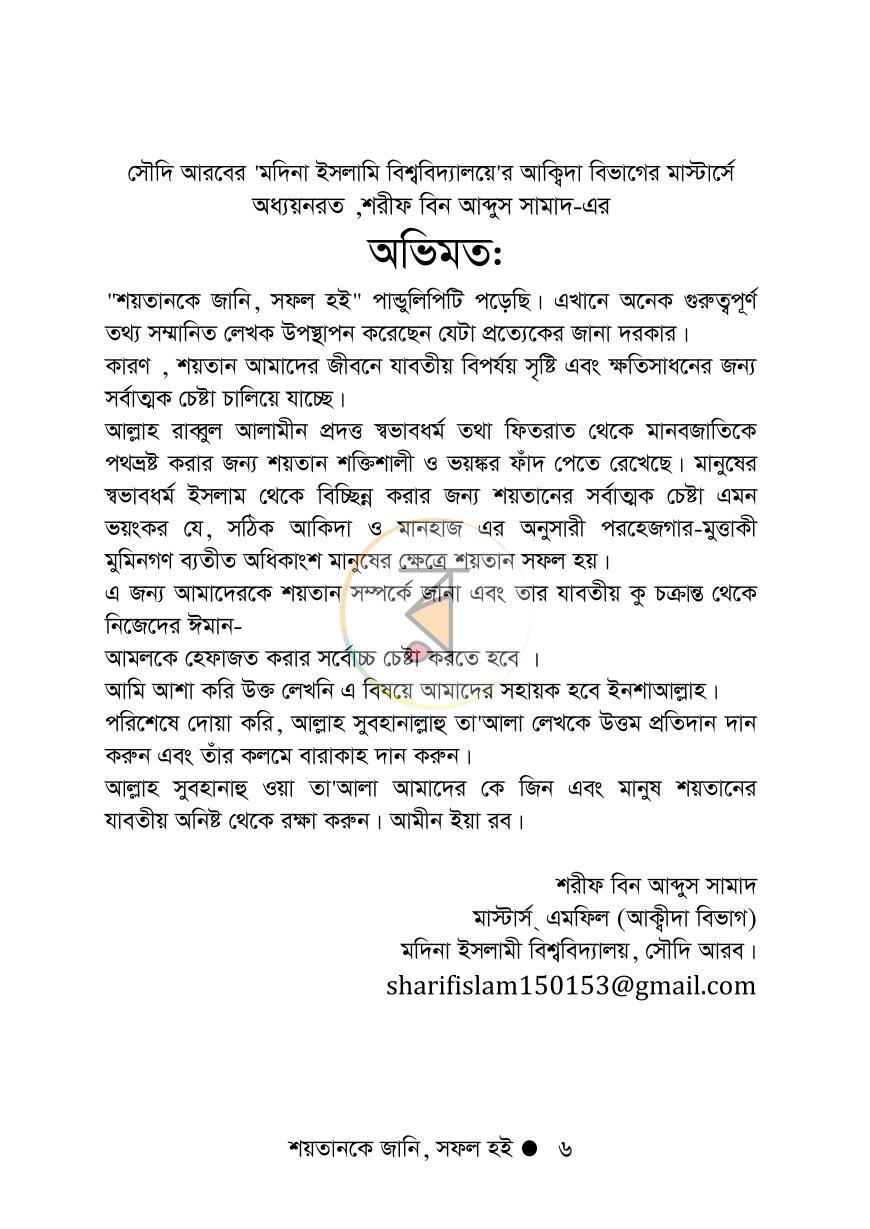 পাতা 6