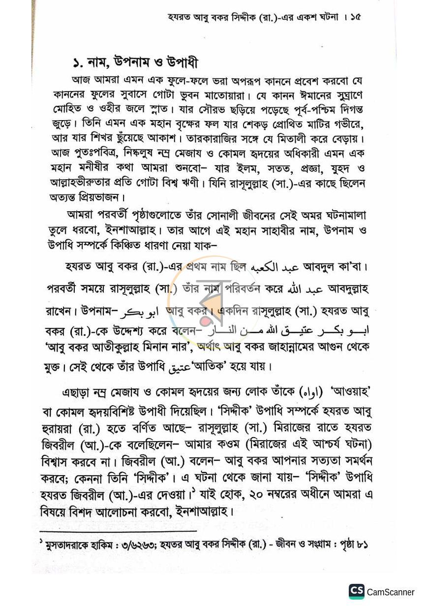 পাতা 7