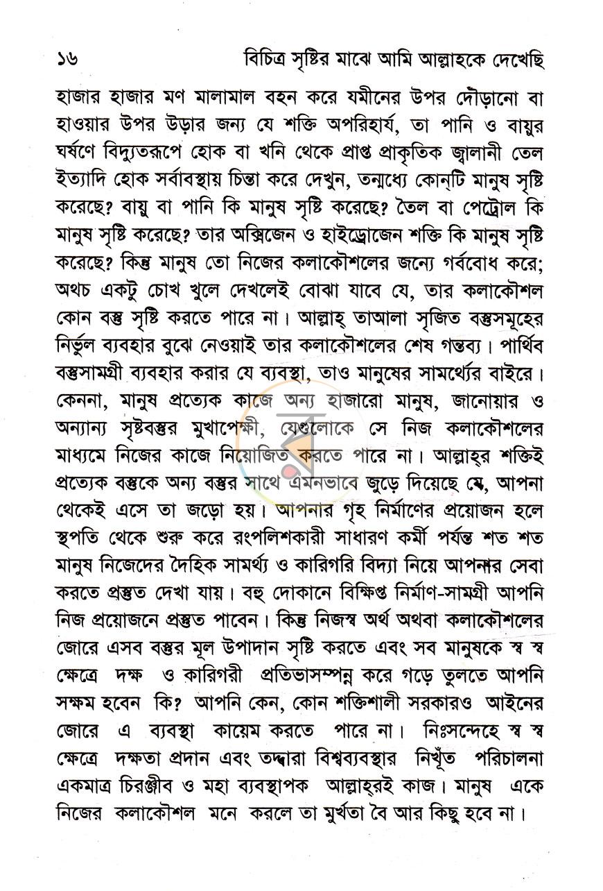 পাতা 7