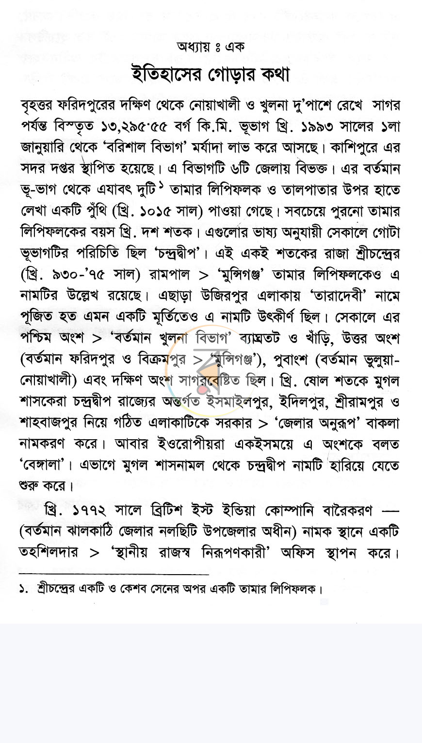 পাতা 5