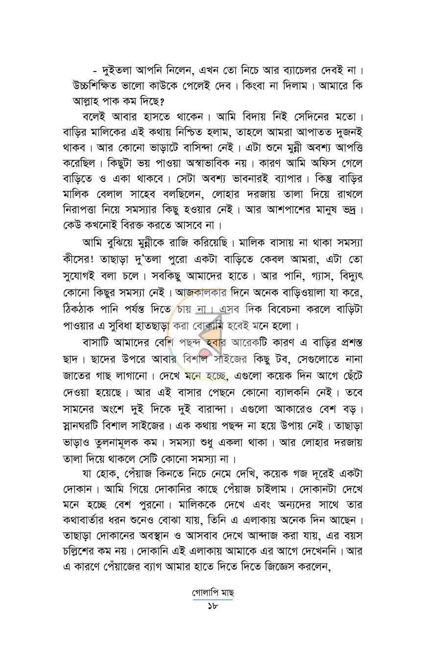 পাতা 9