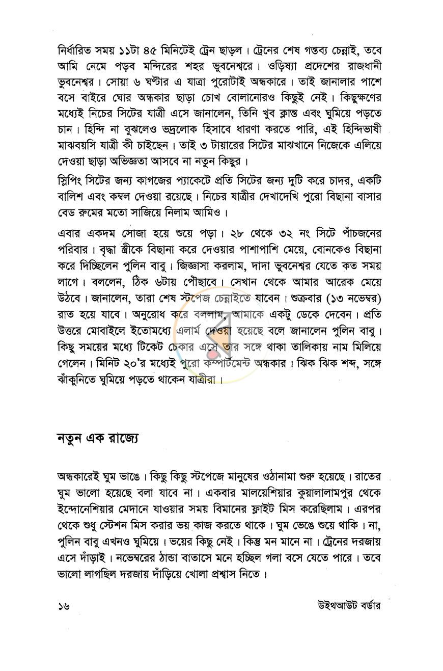 পাতা 12