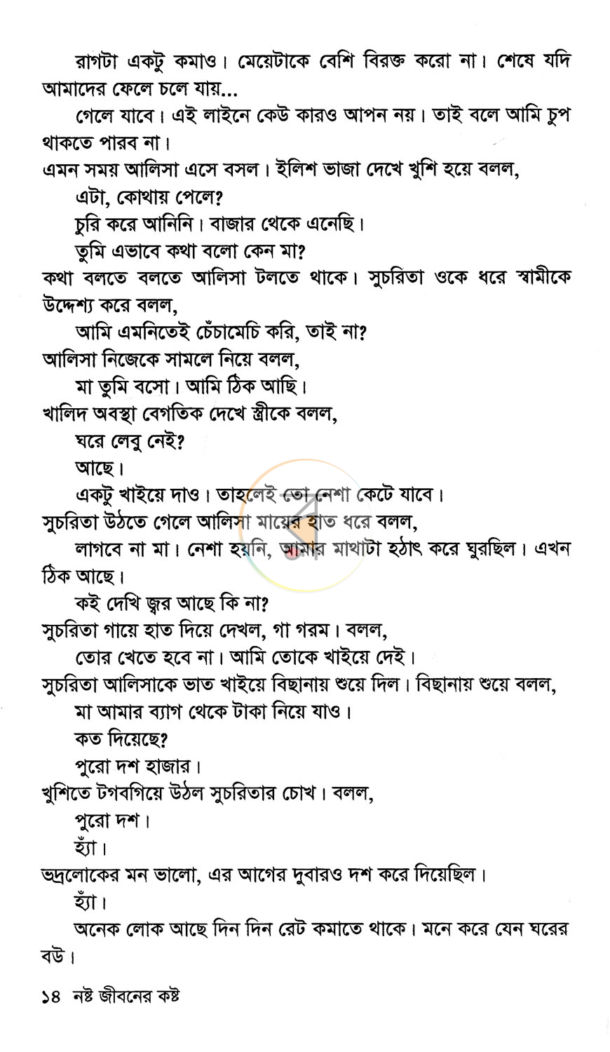 পাতা 9