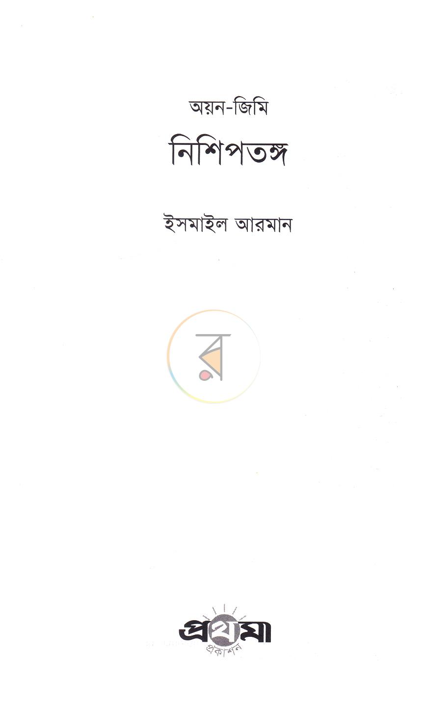 পাতা 2