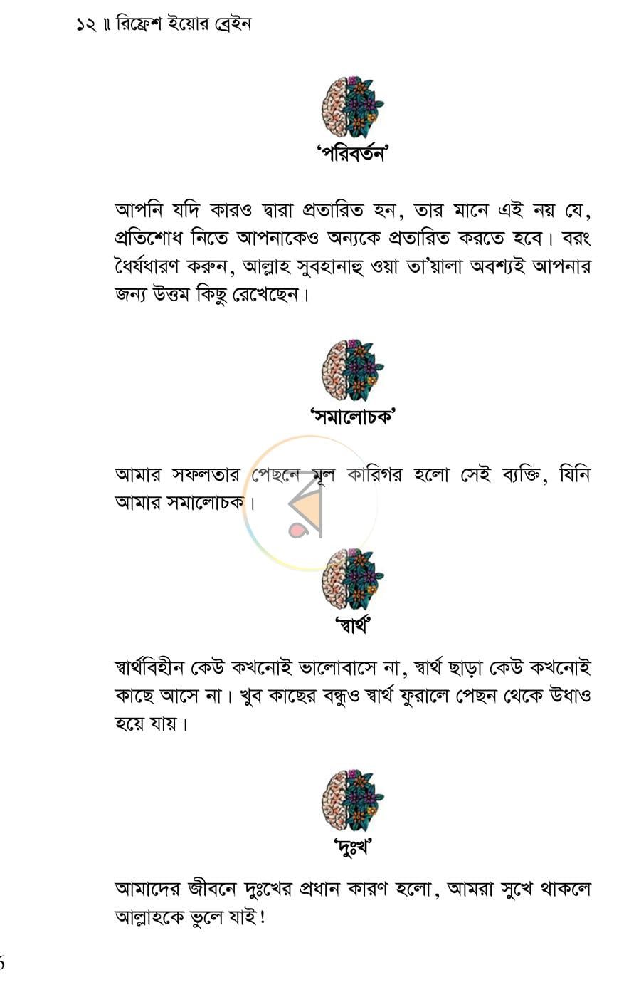 পাতা 9
