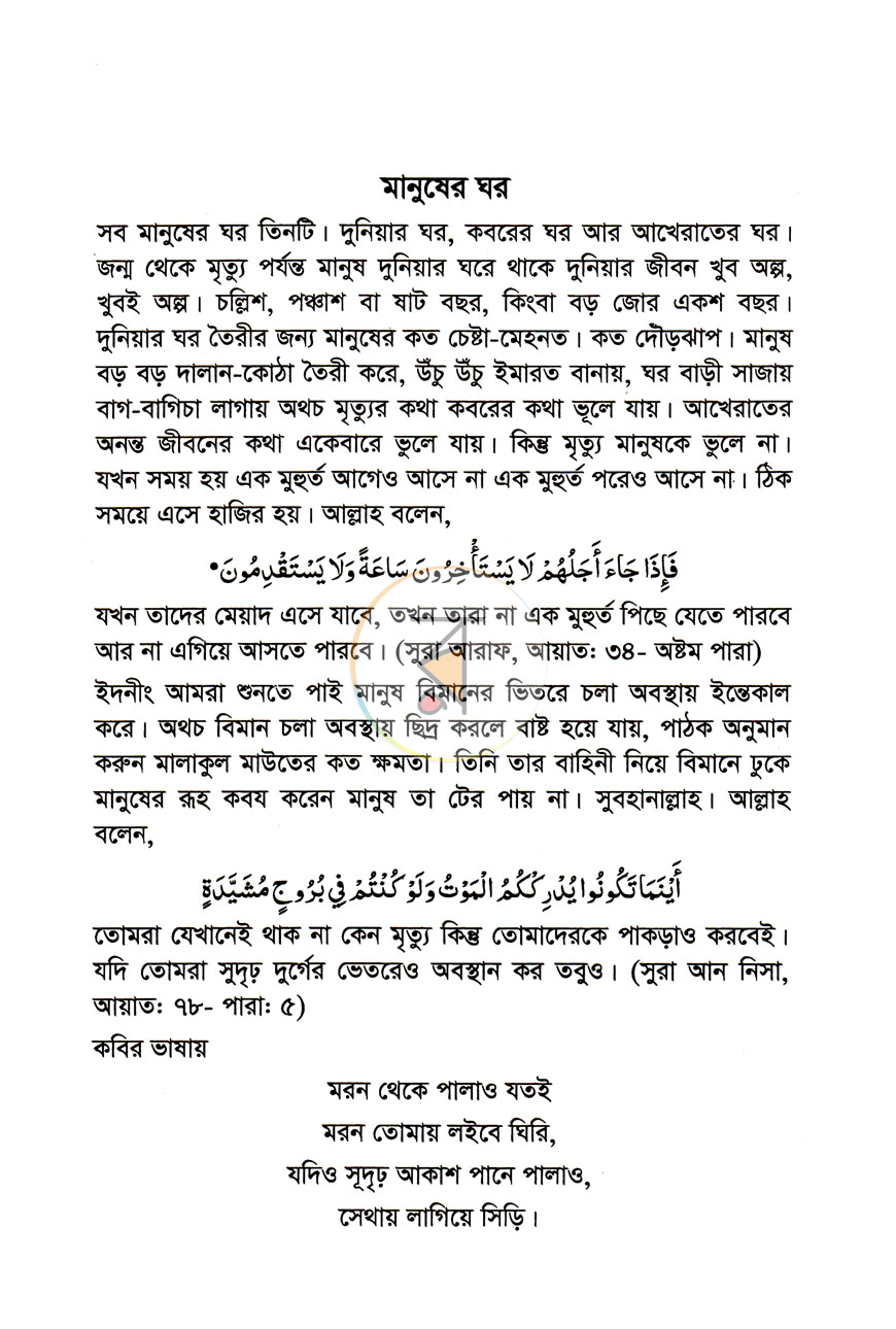 পাতা 7