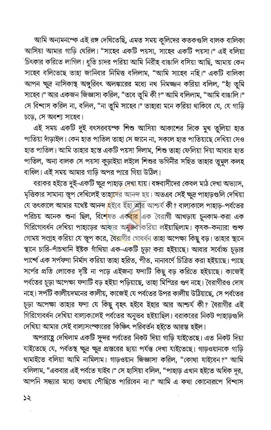 পাতা 9