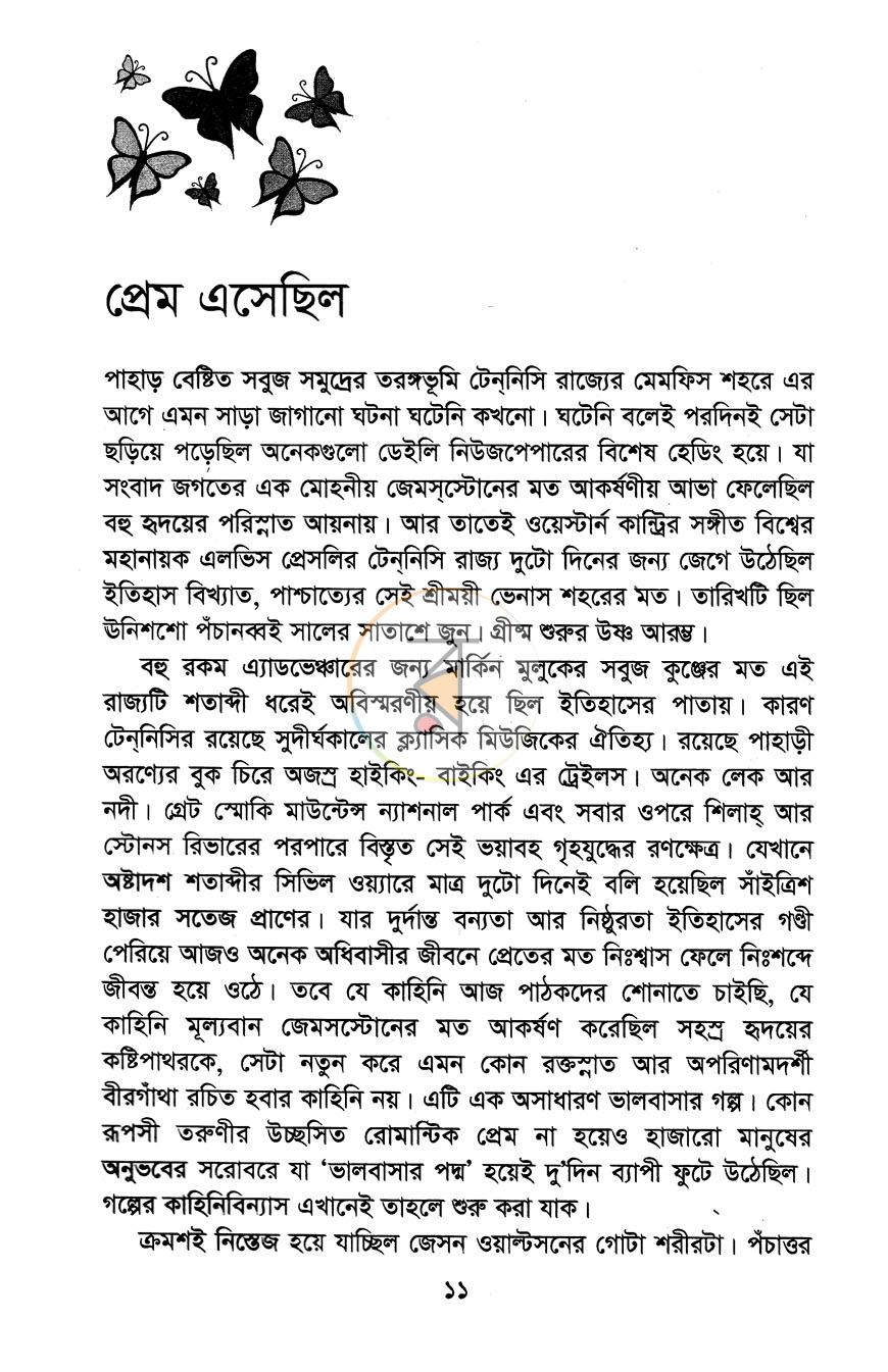 পাতা 6