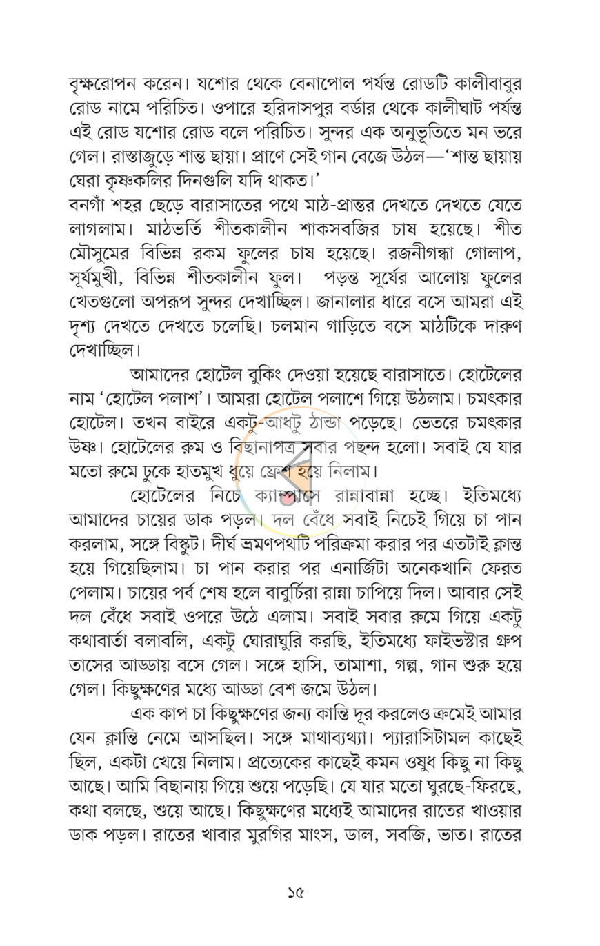 পাতা 9