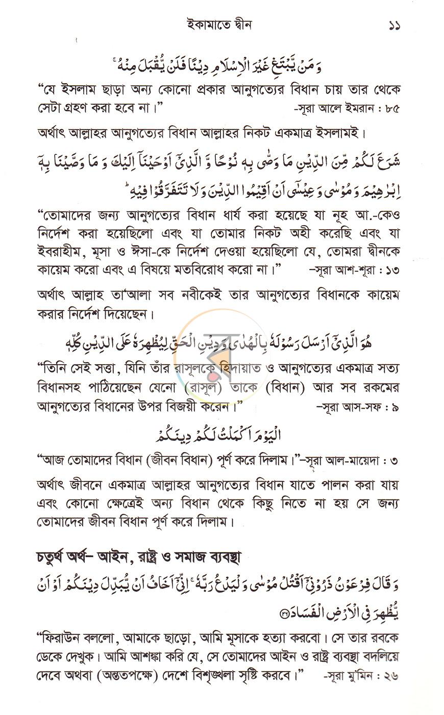 পাতা 8