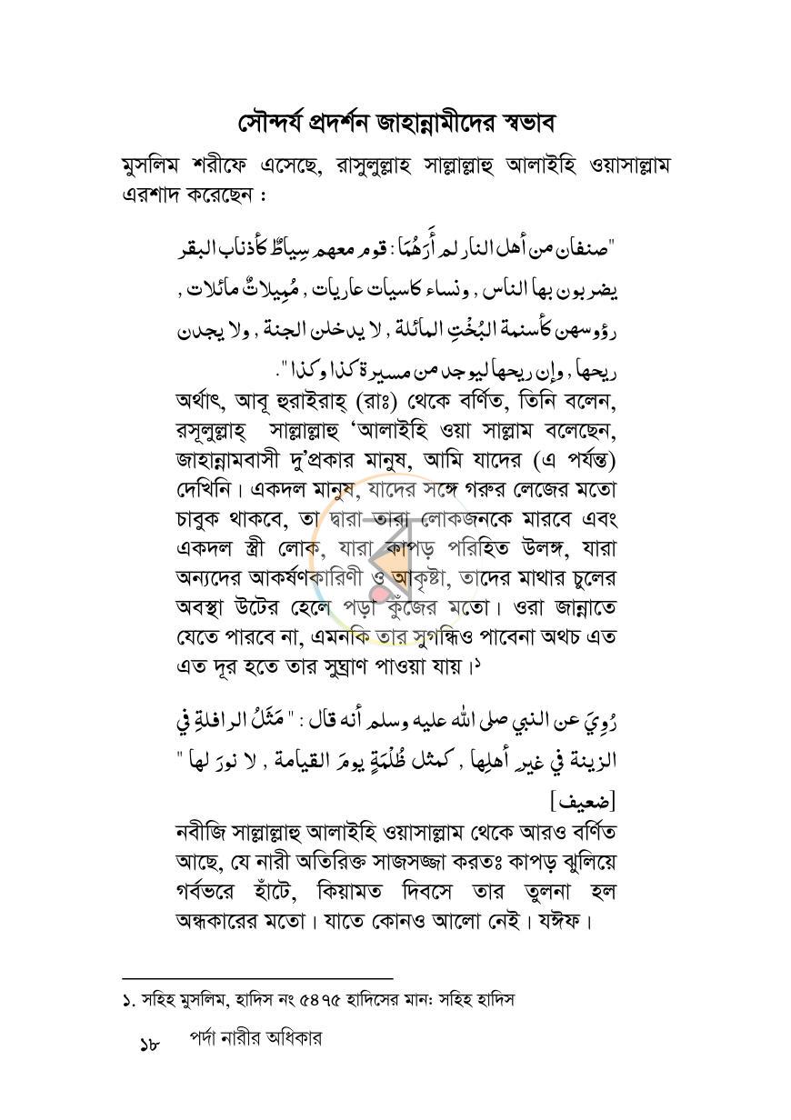 পাতা 18