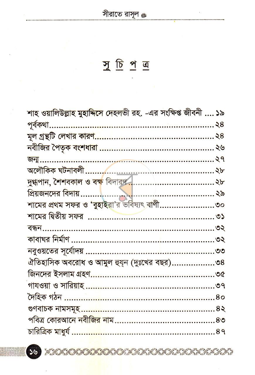 পাতা 6