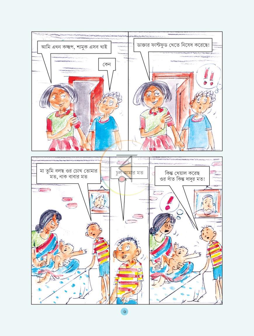 পাতা 4