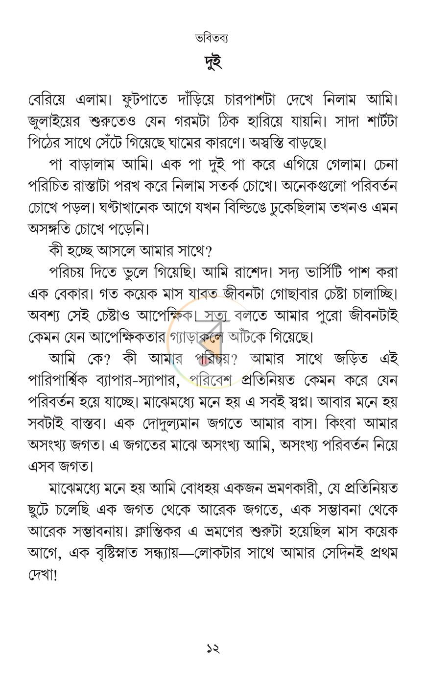 পাতা 11