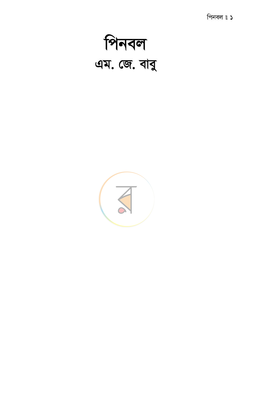 পাতা 1