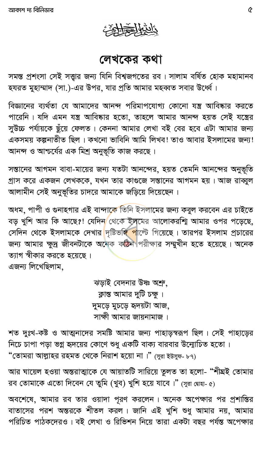 পাতা 4
