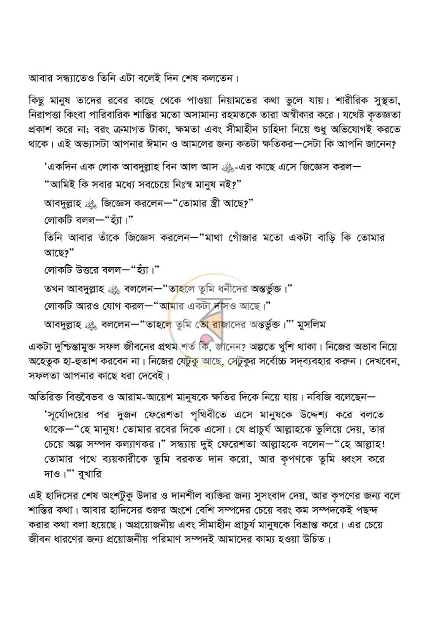 পাতা 8
