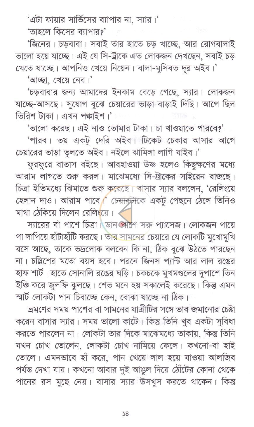 পাতা 8