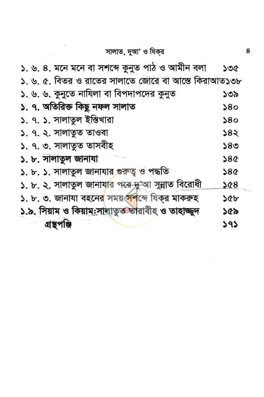 পাতা 4