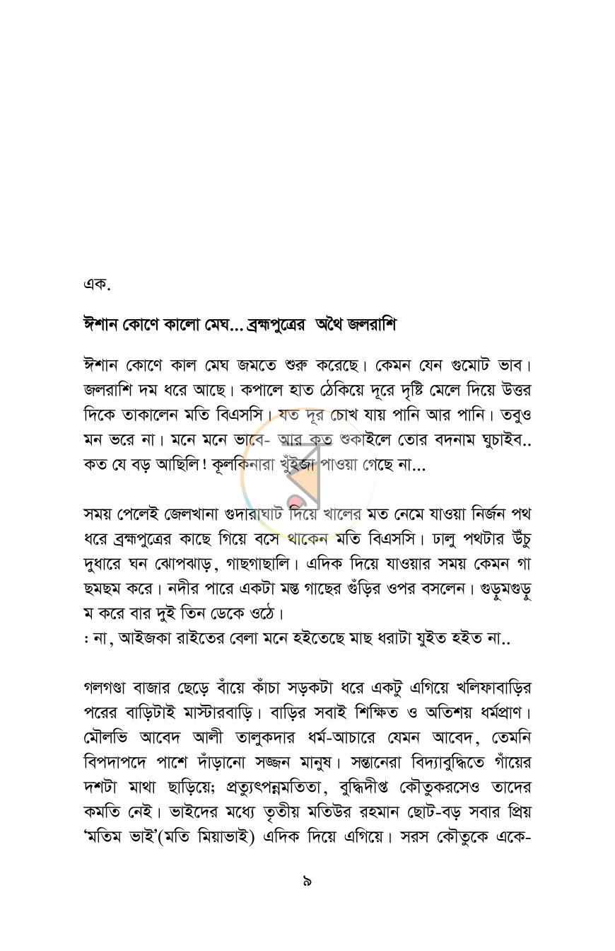 পাতা 5