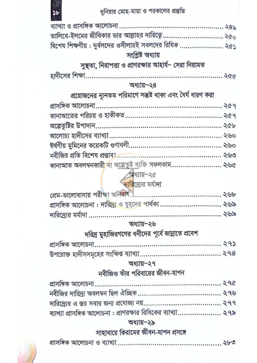 পাতা 11