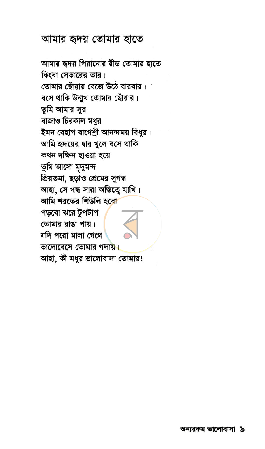 পাতা 4