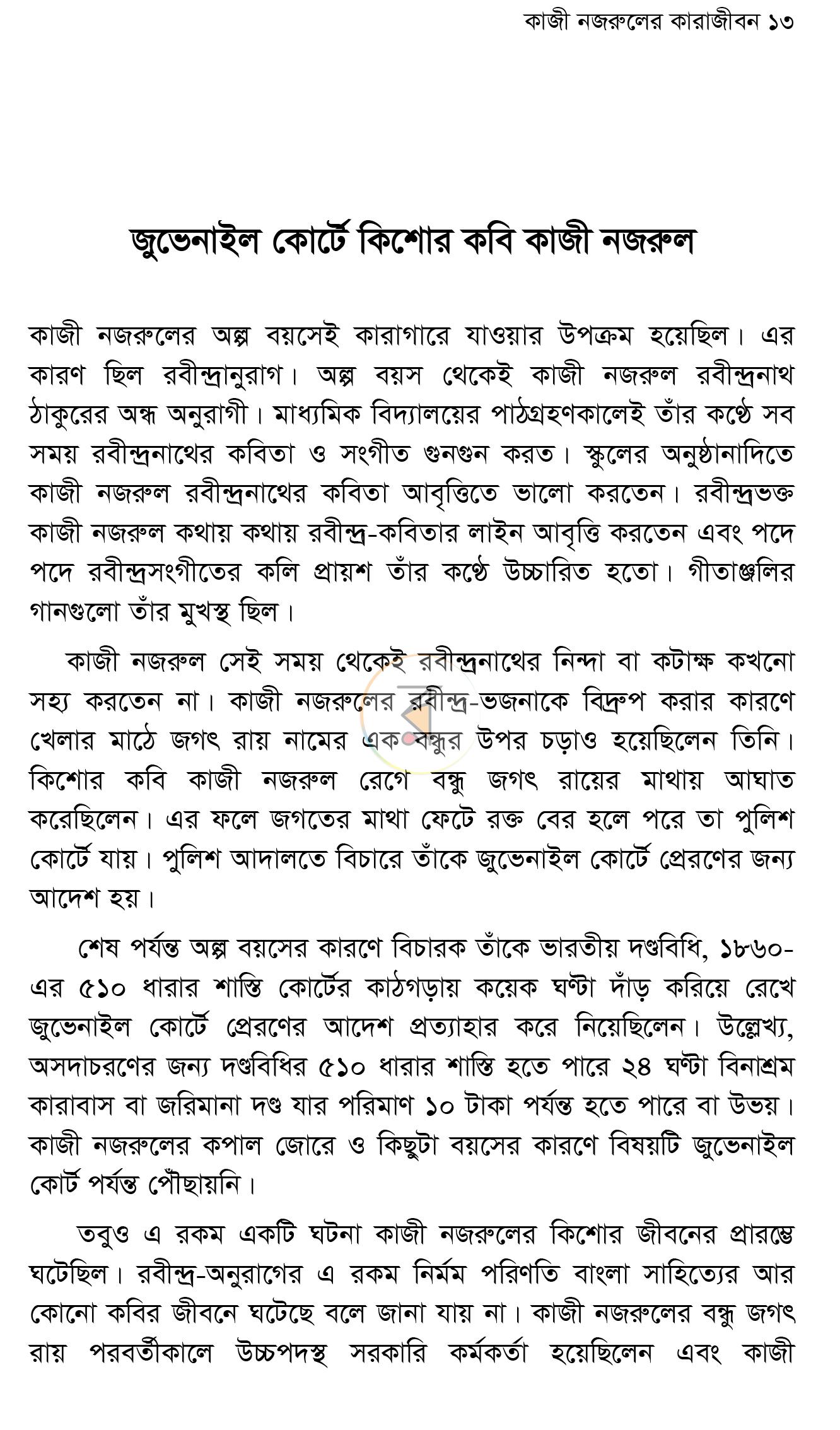 পাতা 10