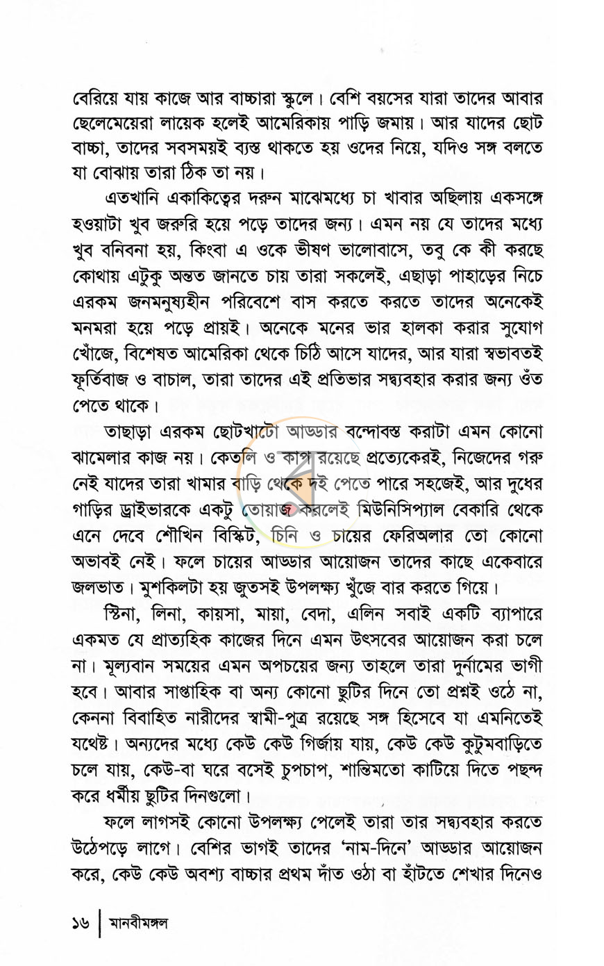 পাতা 6