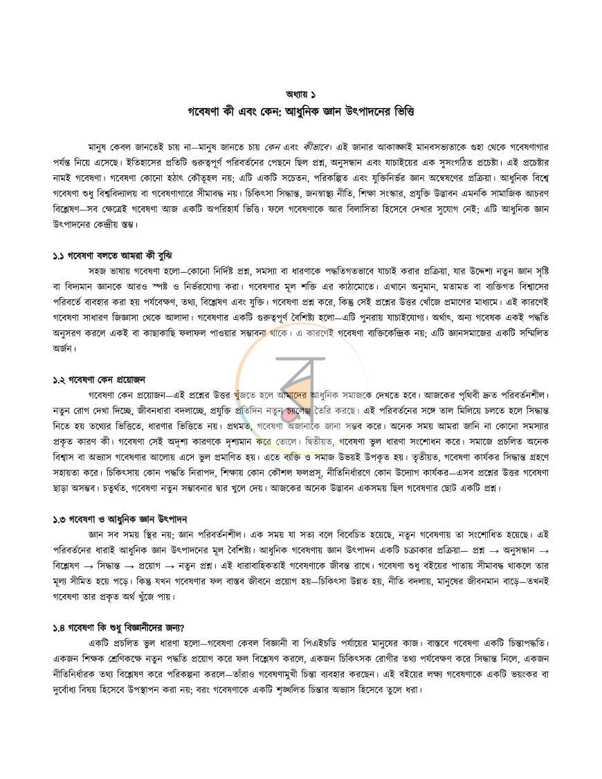 পাতা 9