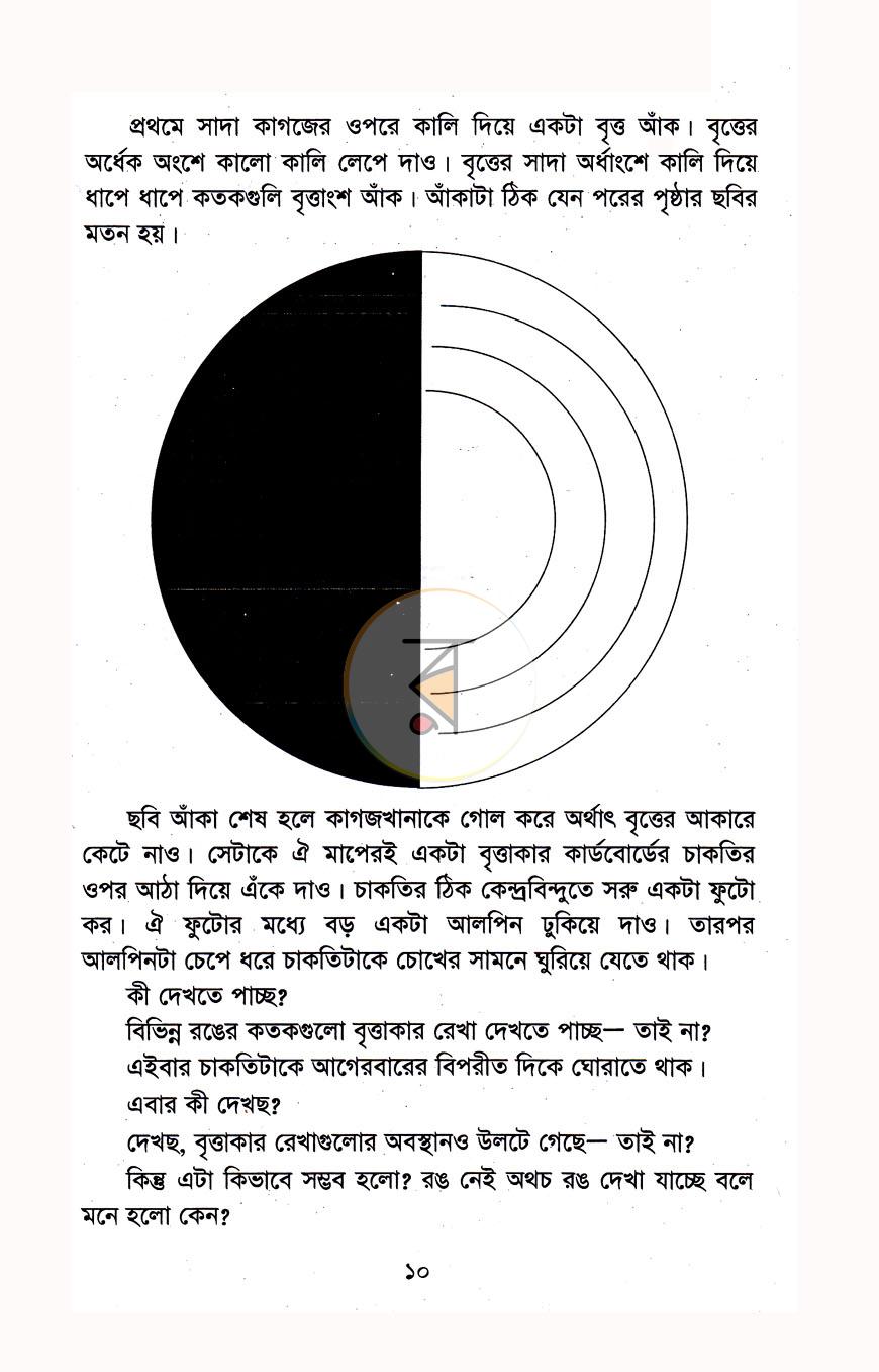 পাতা 7