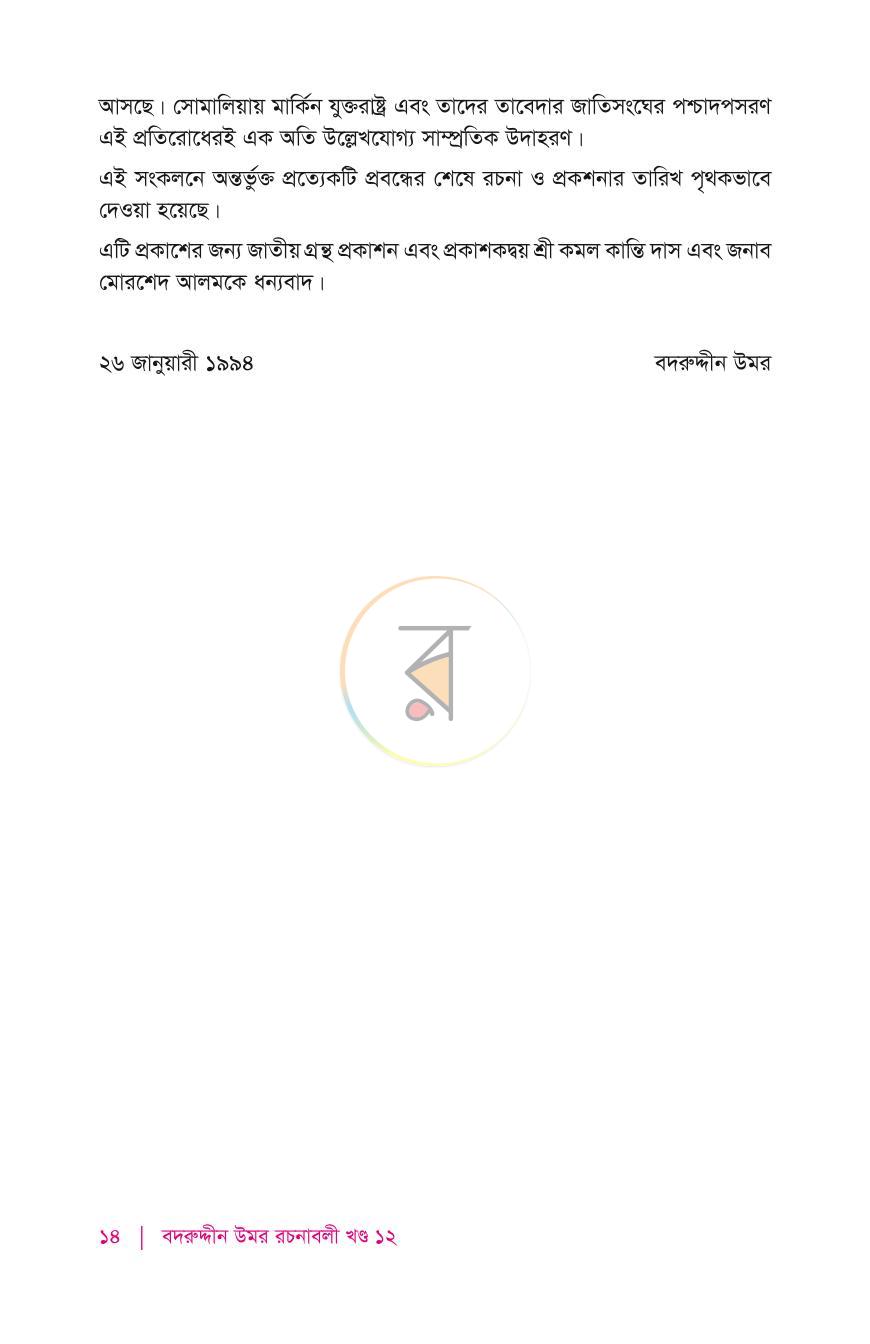 পাতা 12