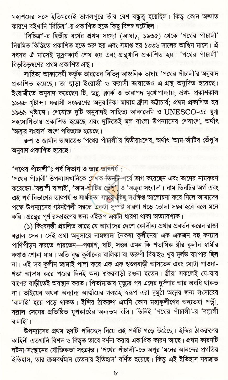 পাতা 6