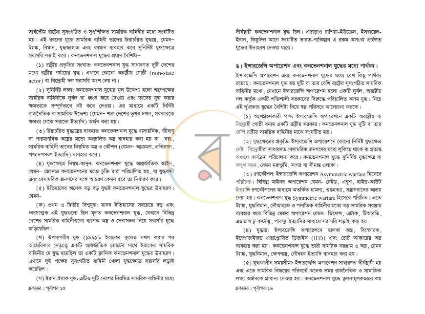পাতা 8